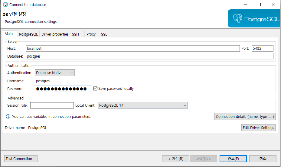 PostgreSQL Connection 생성하기3